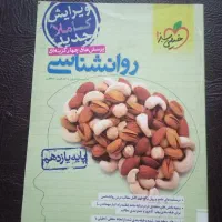 کتاب کمک درسی پایه دوازدهم انسانی