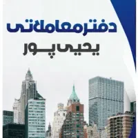 ویلایی/ همکف و بالا/نوساز