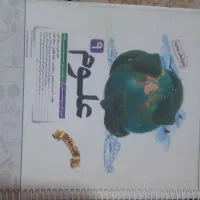 علوم نهم تیزهوشان کاهه