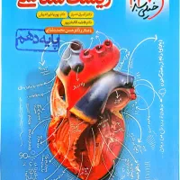 کتاب تست خیلی سبز پایه دهم
