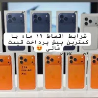 طرح تعویض گوشی شما با سری ایفون ۱۷ بااقساط ۱۲ ماه