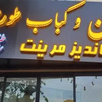 منقلدار