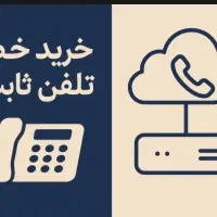 خط تلفن رند