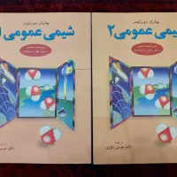 کتاب شیمی عمومی مورتیمر
