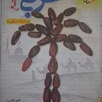 عربی خیلی سبز جامع