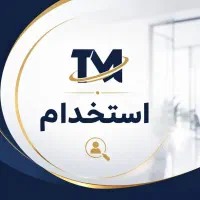 استخدام فروشنده فضای مجازی یزد