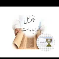 سر کتاب بخت دقیق گشایش