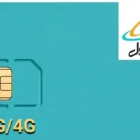 فروش سیم کارت همراه اول ثابت