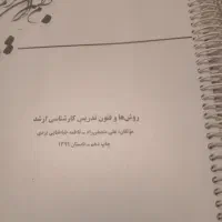 کتاب استخدامی نوین