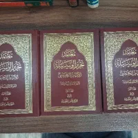 کتاب معتمد تحریر الوسیله