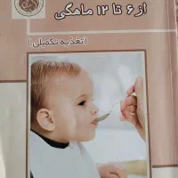 کتاب تغذیه کودک