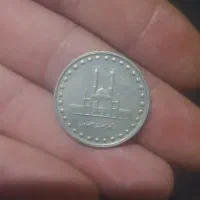 سکه کلکسیونی