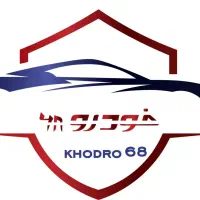 استخدام کارشناس فروش خانم در خودرو ۶۸