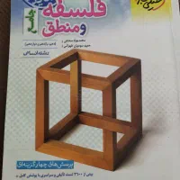 کتاب تست فلسفه و منطق