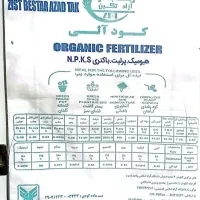 کود آلی و اُرگانیک ZB،شرکت زیست بستر