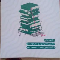 کتاب کمک درسی و تست قلم چی انسانی