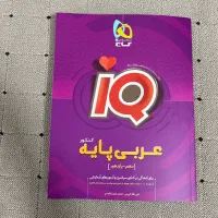 کتاب کنکوری عربی پایه دهم یازدهم