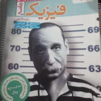 کتاب جامع فیزیک دوازدهم تحربی