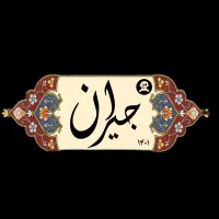 میزبان (سالندار)