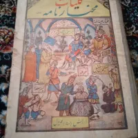 کتاب مختارنامه