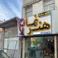 تابلو سازی (برش لیزر کامپوزیت)