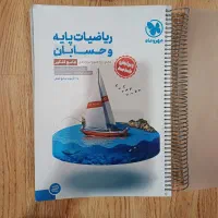 حسابان جامع مهر و ماه