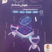 کتاب هوش ششم