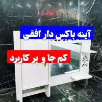 نظم دهنده شلف و آینه باکس افقی