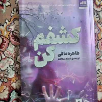 کتاب کشفم کن