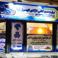 برق خودرو ، تعمیر ایسیو و سیم کشی برنا