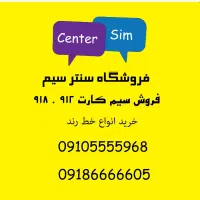 0912-405-9827 (کارکرده در حد)