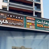 باریستا جهت کار در کافی شاپ