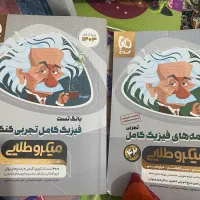 میکرو طلایی فیزیک جامع تجربی دو جلدش