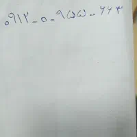 سیمکارت ۰۹۱۲۰۹۵۵۶۶۳