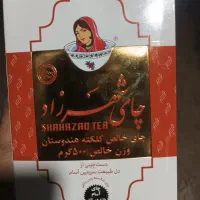 چای شهرزاد