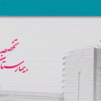 استخدام آشپزخانه بیمارستان میلاد