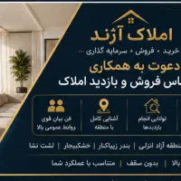 استخدام فوری مشاوراملاک/درآمدبالا/ منطقه آزادانزلی
