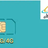 خط تلفن همراه اول (هر کدی) حتی بدون پیش پرداخت