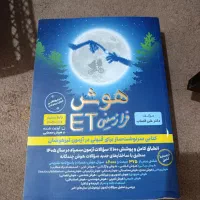 کتاب هوش فرازمینی ( تیزهوشان ششم به هفتم )