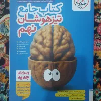 کتاب جامع خیلی سبز تیزهوشان چاپ آخر