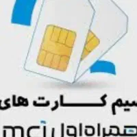 چند عد د سیمکارت روند