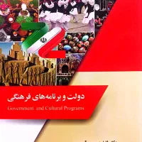 کتاب دولت و برنامه های فرهنگی