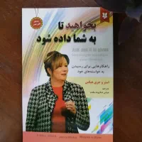 کتاب معجزه شکرگزاری و اسرارذهن میلیونر