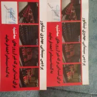بلیط سینما مهدوی