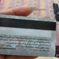 کارت ملی وکارت بانکی شناسنامه