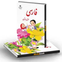 آموزش الفبا و روخوانی فارسی به صورت حضوری و آنلاین