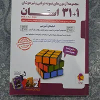 کتاب 31 استان