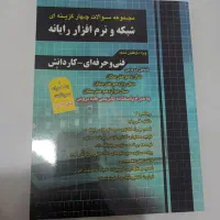 کتاب تست شبکه و نرم افزار