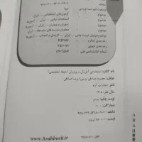 کتاب آزمون استخدامی آموزش و پرورش ۱۴۰۵