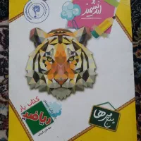 کتاب کار ریاضی پنجم